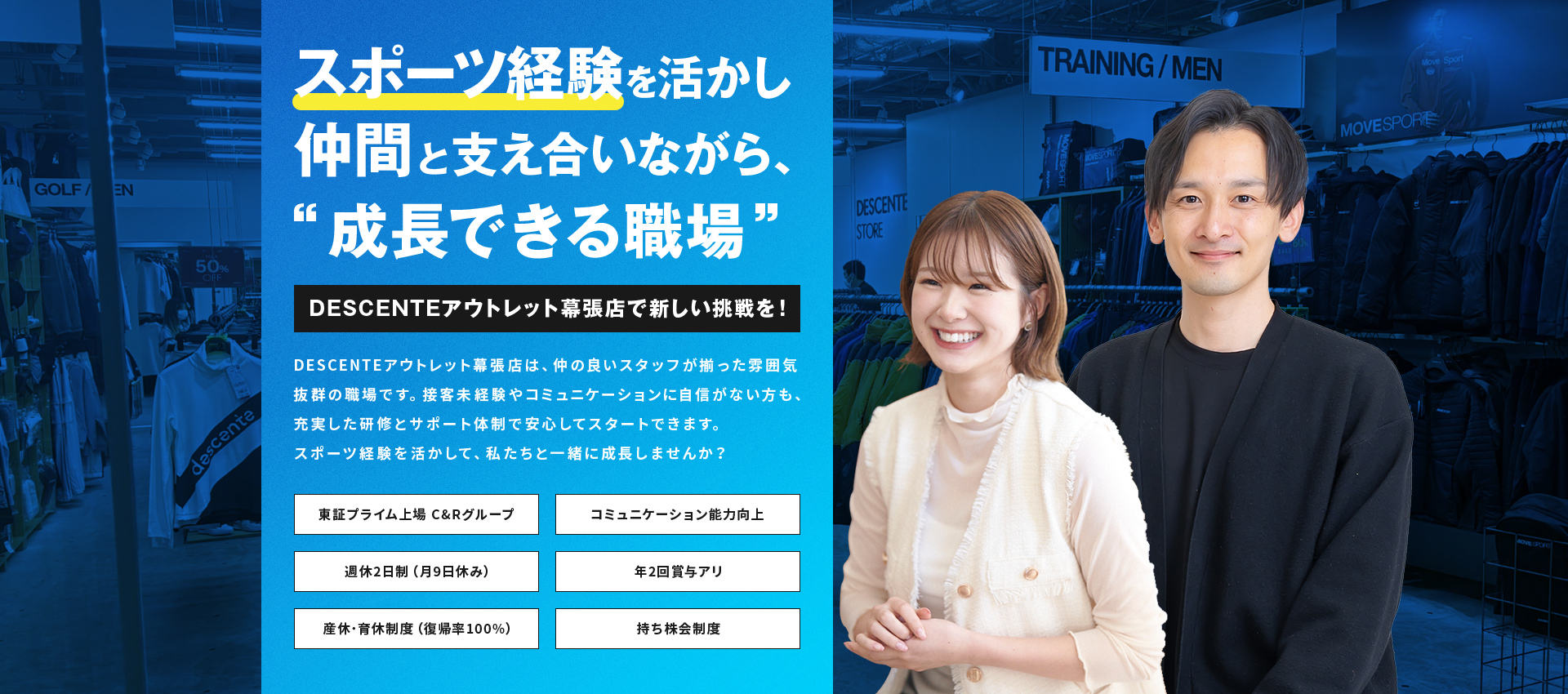 スポーツ経験を活かし仲間と支え合いながら、成長できる職場