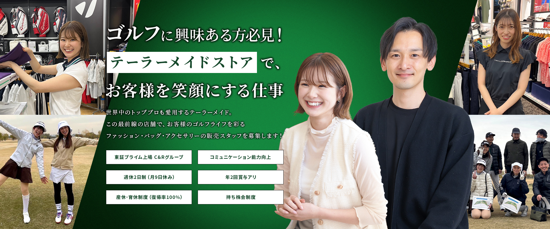 ゴルフに興味ある方必見！テーラーメイドストアで、お客様を笑顔にする仕事